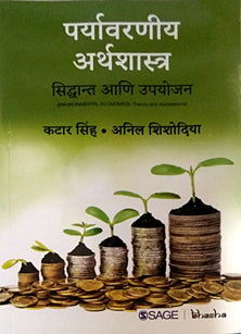 Paryavaraniy Arthashastra Sidhant Ani Upayojana  By Shishodiya Anil