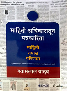 Mahiti Adhikaratun Patrakarita  By Yadav Shyamlal
