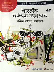 Bharatiy Madhyam Vyavasay  By Khandekar Kohli Vanitha