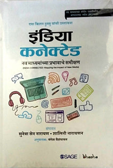 India Connected  By Narayan Sunetra, Vaishampayan Mangesh
