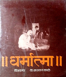 Dharmatma  By Sampadit