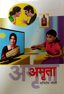 Amruta  By Joshi Ajitem