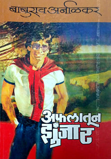 Afalatun Zunjar  By Arnallkar Baburao