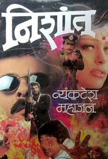Nishant  By Mahajan Venkatesh