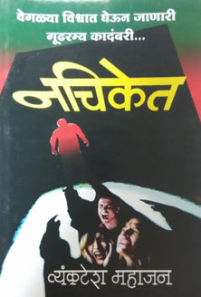 Nachiket  By Mahajan Venkatesh