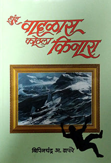 Dhund Vadalas Kothala Kinara  By Dhapre Bipinchandra
