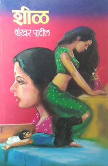 Shil  By Patil Shekhar
