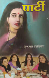 Parti  By Bramhandkar Ujwal