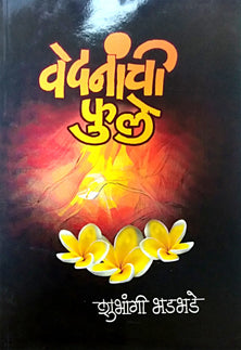 Vedananchi Fule  By Bhadbhade Shubhangi