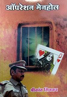 Operation Mainhole  By Sinkar Shrikanth