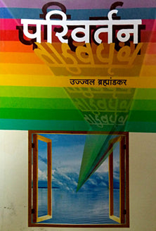 Parivartan  By Bramhandkar Ujwal