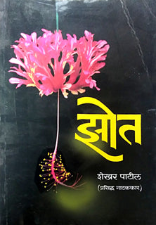 Zhot  By Patil Shekhar