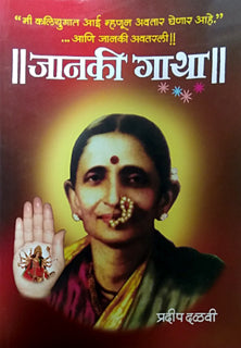 Janaki Gatha  By Devi Pradeep