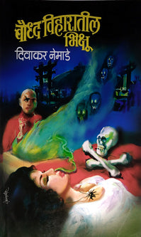 Baudh Viharatilhikshu  By Nemade Diwakar