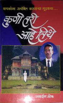 Kuni Tari Ahe Tithe  By Oak Janardan