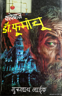 Kavebaj Dr Fumanchu  By Naik Gurunath