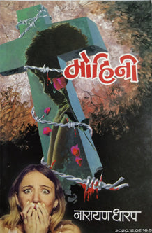 Mohini  By Dharap Narayan