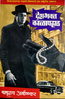Deshabhakta Kalapahad  By Arnalkar Baburao