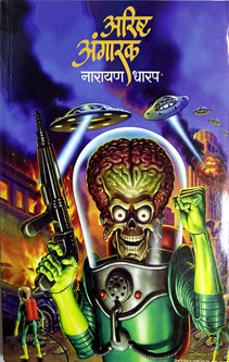 Arisht Angarak  By Dharap Narayan
