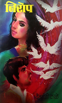Nirop  By Kale Vaijayanti