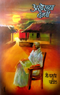 Akherachya Kshani  By Patil Vasudha