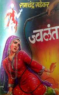 Jwalant  By Sadekar Ramachandra
