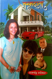 Janmadata  By Sadekar Ramachandra