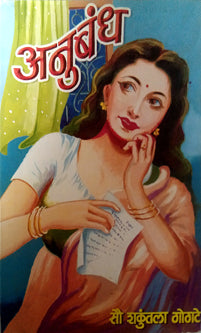 Anubandh  By Gogte Shakuntala