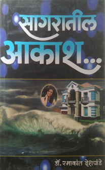 Sagaratil Akash  By Deshpande Ramakant