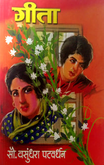 Gita  By Patwardhan Vasundhara
