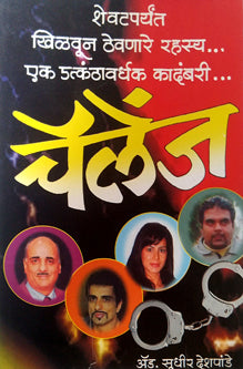 Challenge  By Deshpande Sudhir