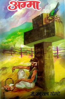 Amma  By Gogte Shakuntala