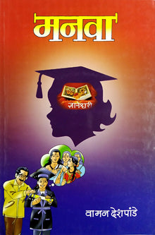 Manava  By Deshpande Wamanrao