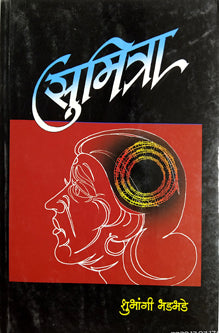 Sumitra  By Bhadbhade Shubhangi