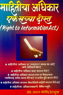 Mahiticha Adhikar Ek Sacha Dost     By Deshmukh Arun