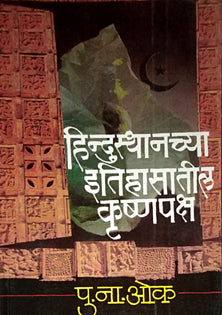 Hindusthanachya Itihasatil Krushnapaksh     By Oak P N