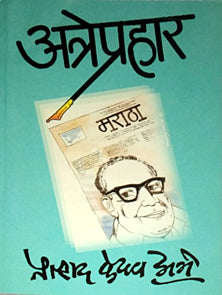 Atre Prahar     By Atre P K