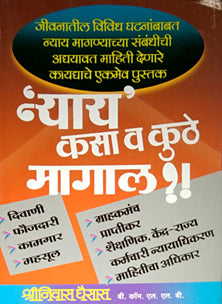 Nyay Kasa V Kuthe Magal     By Ghaisas Shrinivas