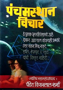 Panchamasthan Vichar     By Sharma Kishanlal Sharma