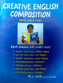 Creative English Composition     By Kale V R