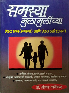 Samasya Mulamulinchya     By Narvekar Shridhar