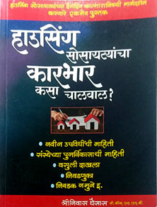 Housing Societyatyancha Karabhar Chalaval     By Ghaisas Shrinivas