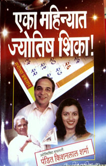 Eka Mahinyat Jyotish Shika     By Sharma Kisanlal