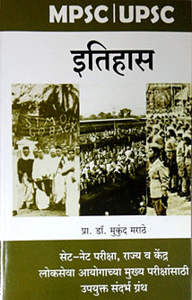 Mpsc|Upsc Itihas     By Marathe Mukund