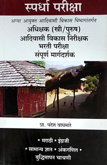 Adhikshak     By Waghmare Paresh
