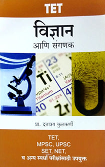 Tet Vidnyan Ani Sanganak     By Kulkarni Dattatray