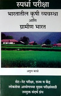 Bharatatil Krushi Vyavastha Ani Graminharat     By Kale Atul