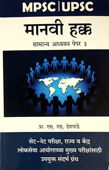 Manavi Hakk Mpsc |Upsc     By Deshpande S S