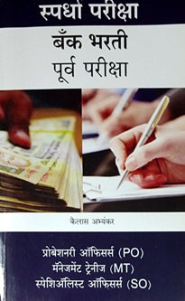 Bankharati Purv Pariksha    By Abhyankar Kailas