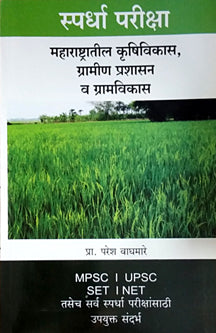 Maharashtratil Krushivikas Gramin Prashasan V Gramavikas    By Waghmare Paresh
